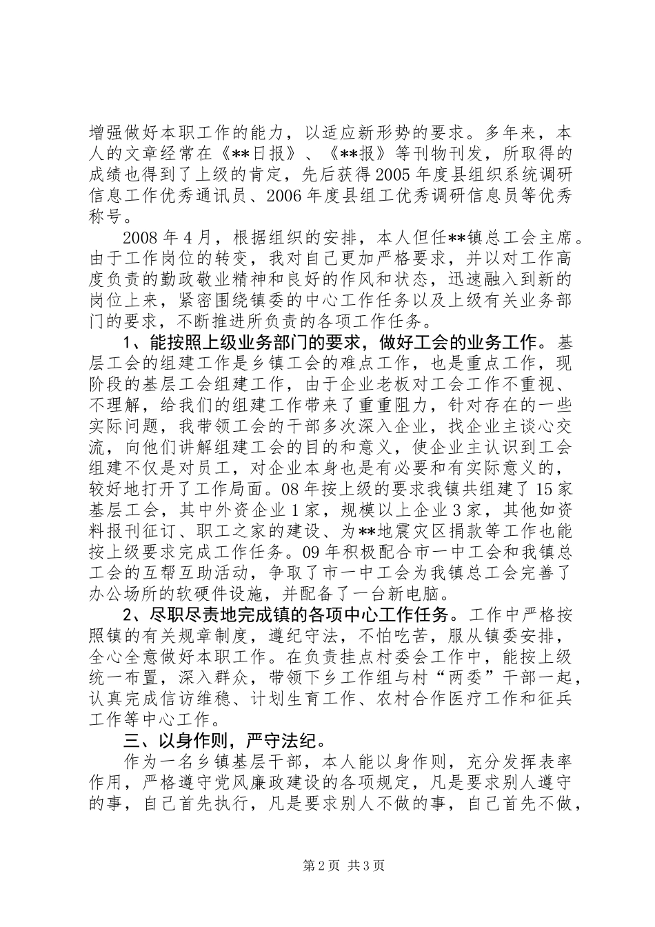 党务工作者个人工作总结_第2页