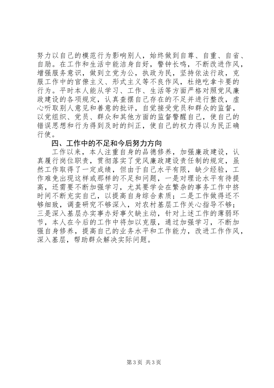 党务工作者个人工作总结_第3页