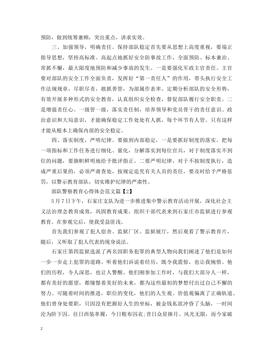 部队警察教育心得体会范文 _第2页