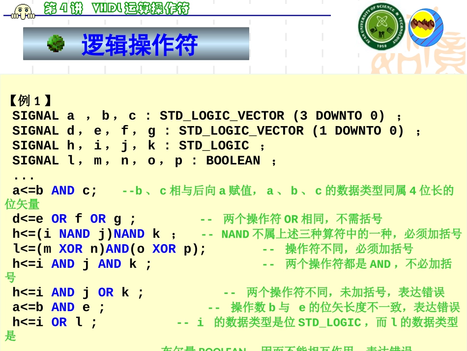 第四讲 VHDL操作符_第3页