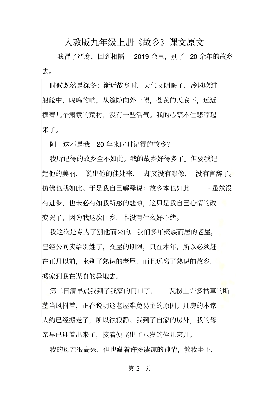 人教版九年级上册故乡课文原文_第2页