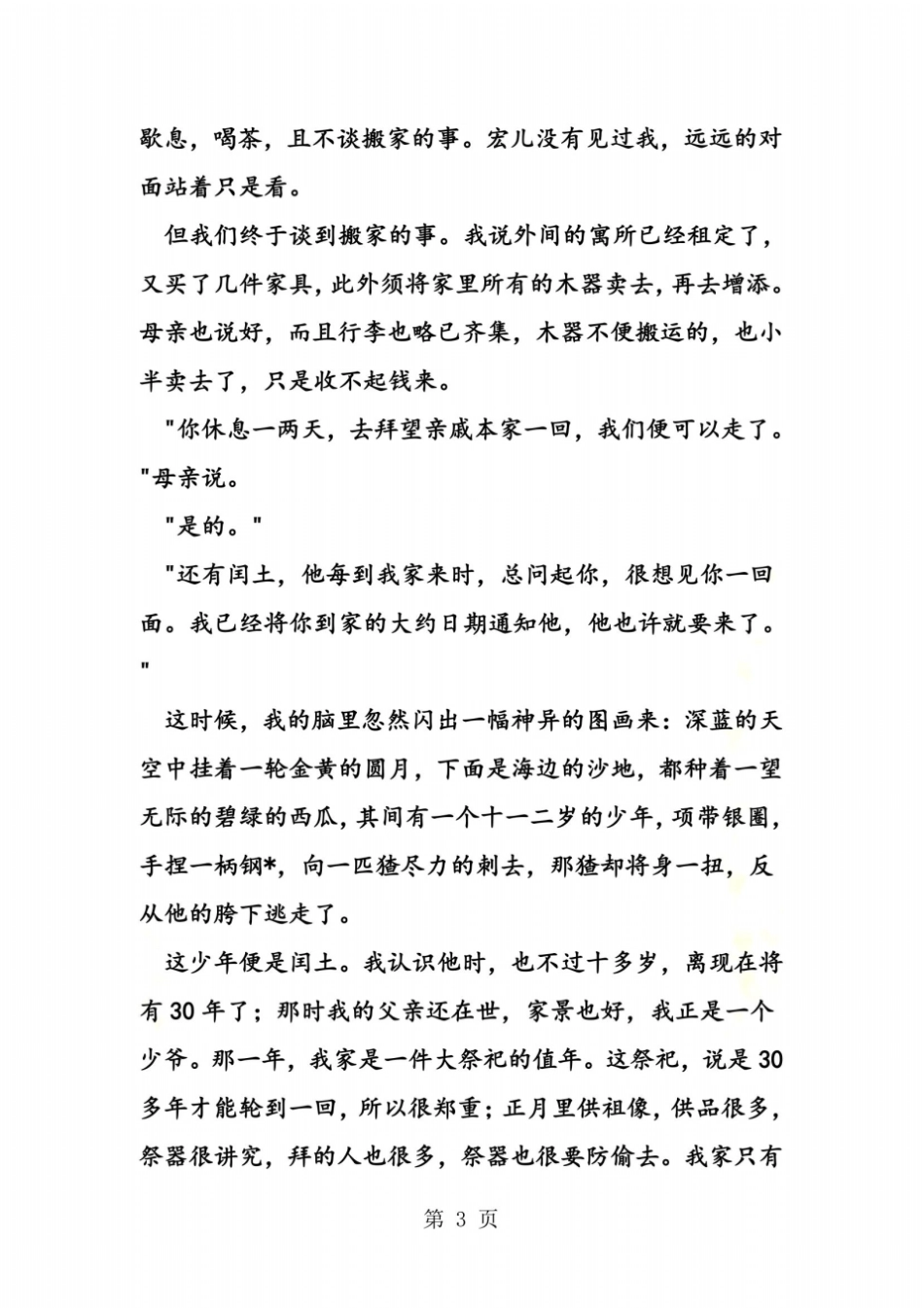 人教版九年级上册故乡课文原文_第3页