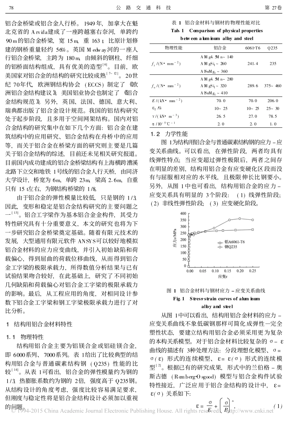 铝合金工字梁极限承载力有限元分析_第2页