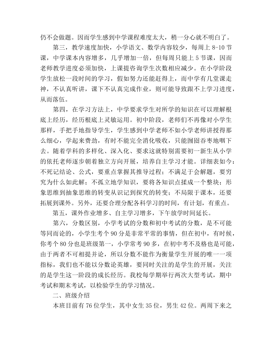 初一新生入学第一次家长会参考发言稿 _第2页