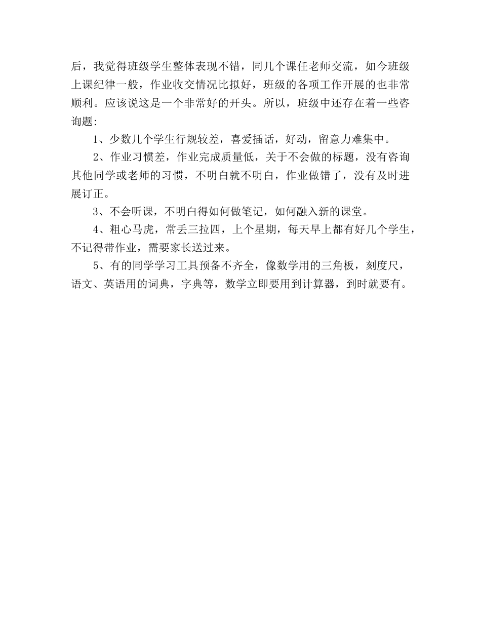 初一新生入学第一次家长会参考发言稿 _第3页