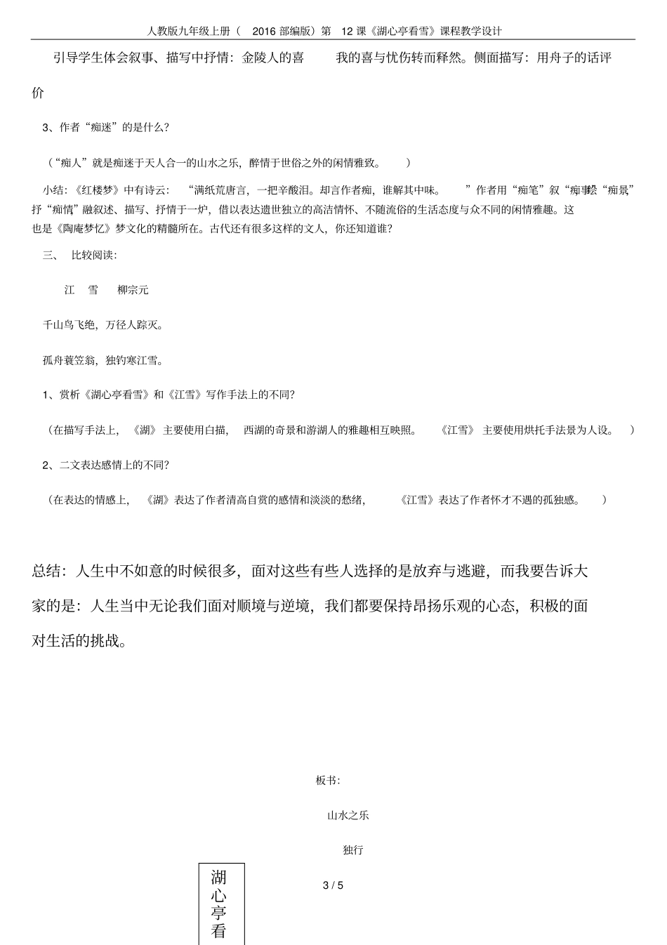 人教版九年级上册2016部编版第12课湖心亭看雪课程教学设计_第3页
