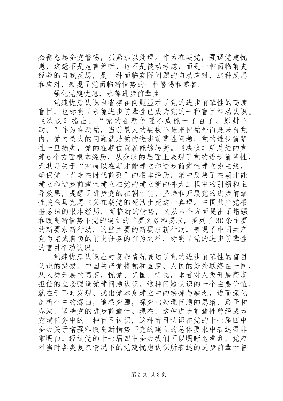 党建忧患强化学习材料_第2页