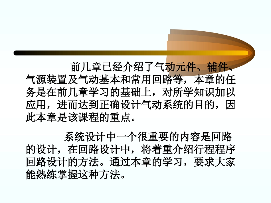 第七章1  纯气动系统设计_第2页