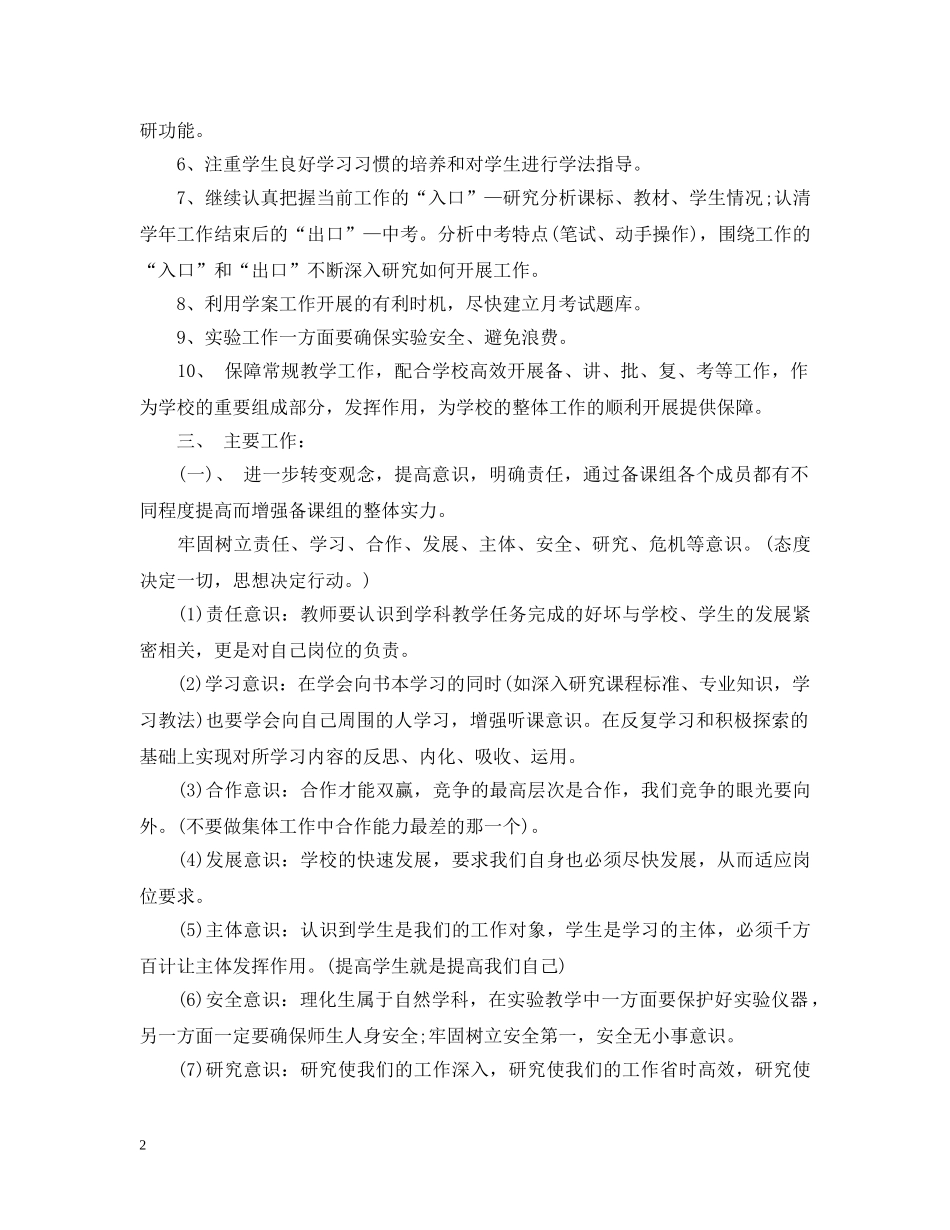 2020-2021学年理化生教研组工作计划_理化生教研组工作计划 _第2页