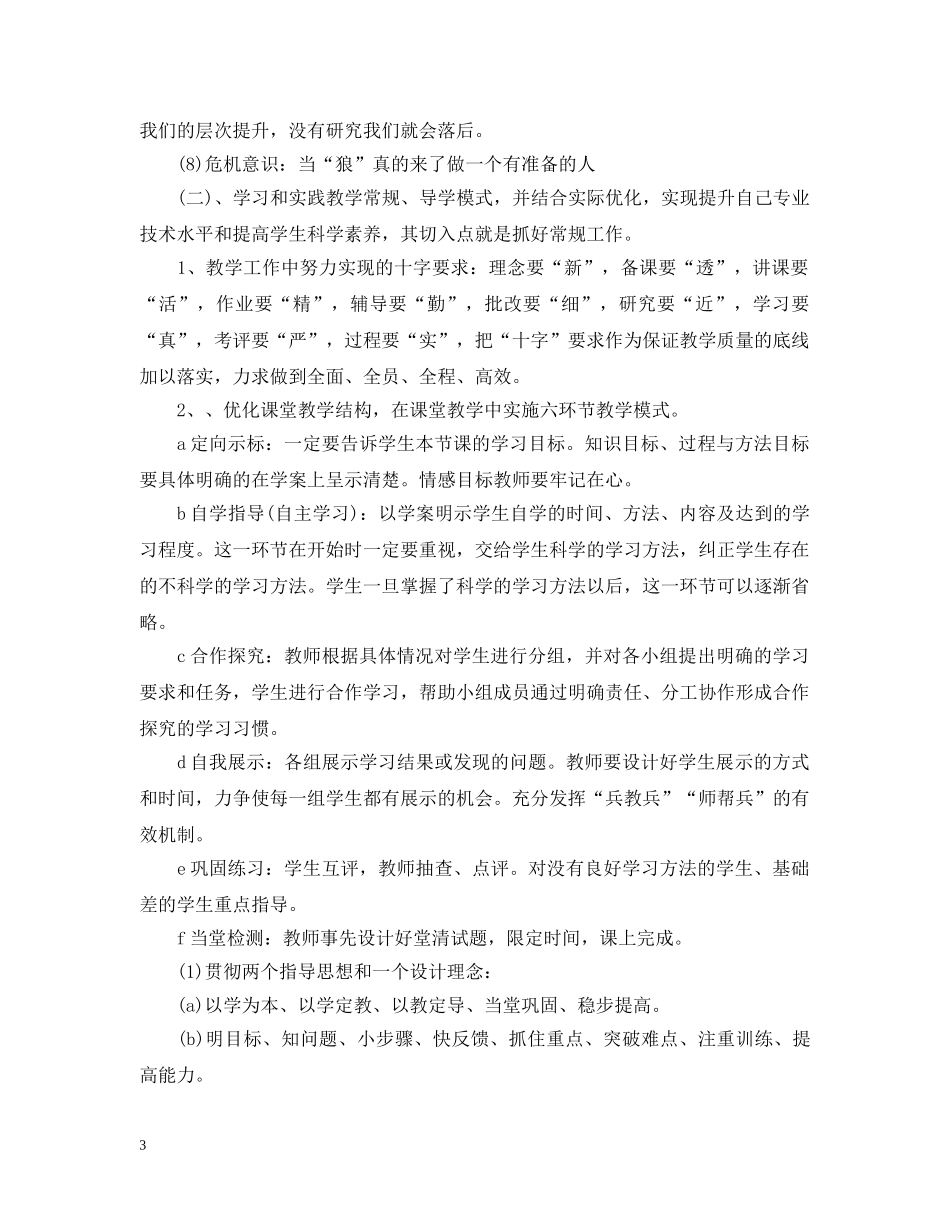 2020-2021学年理化生教研组工作计划_理化生教研组工作计划 _第3页