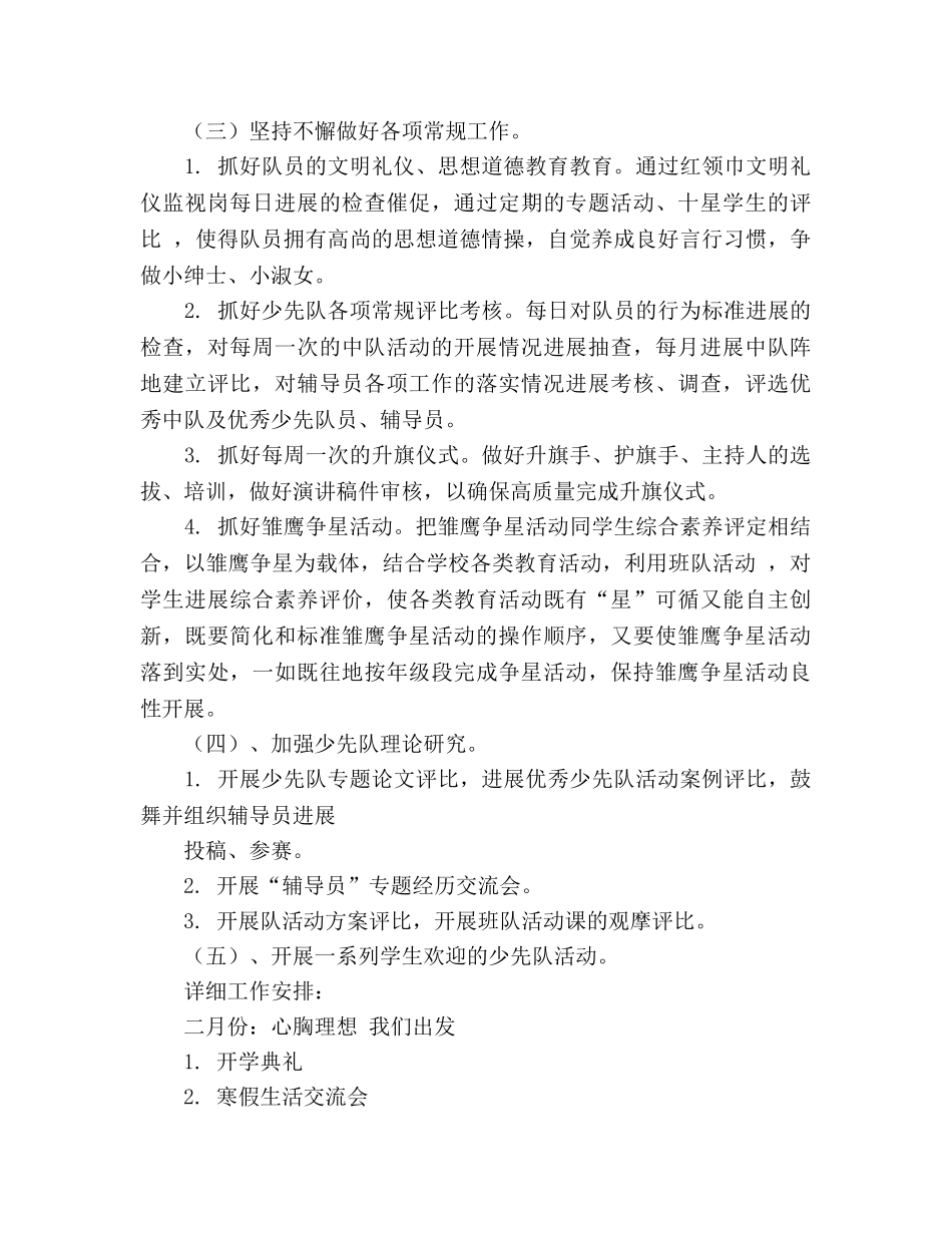 春季学期少先队活动参考计划 _第2页