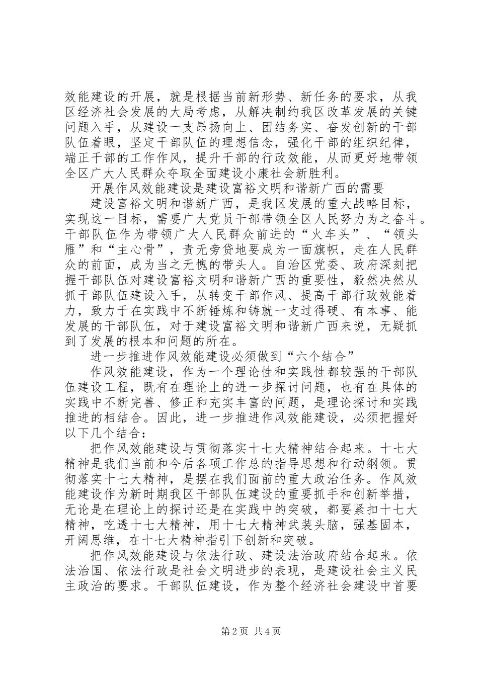 作风效能建设与实践和理论思考_第2页