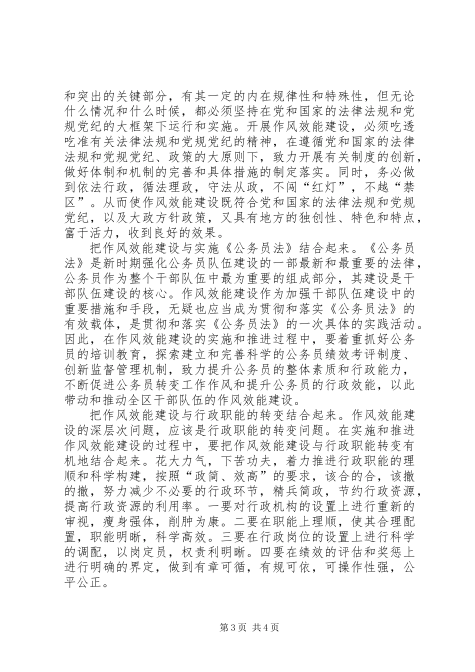作风效能建设与实践和理论思考_第3页