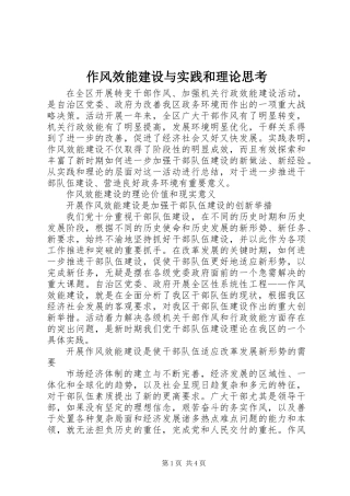 作风效能建设与实践和理论思考