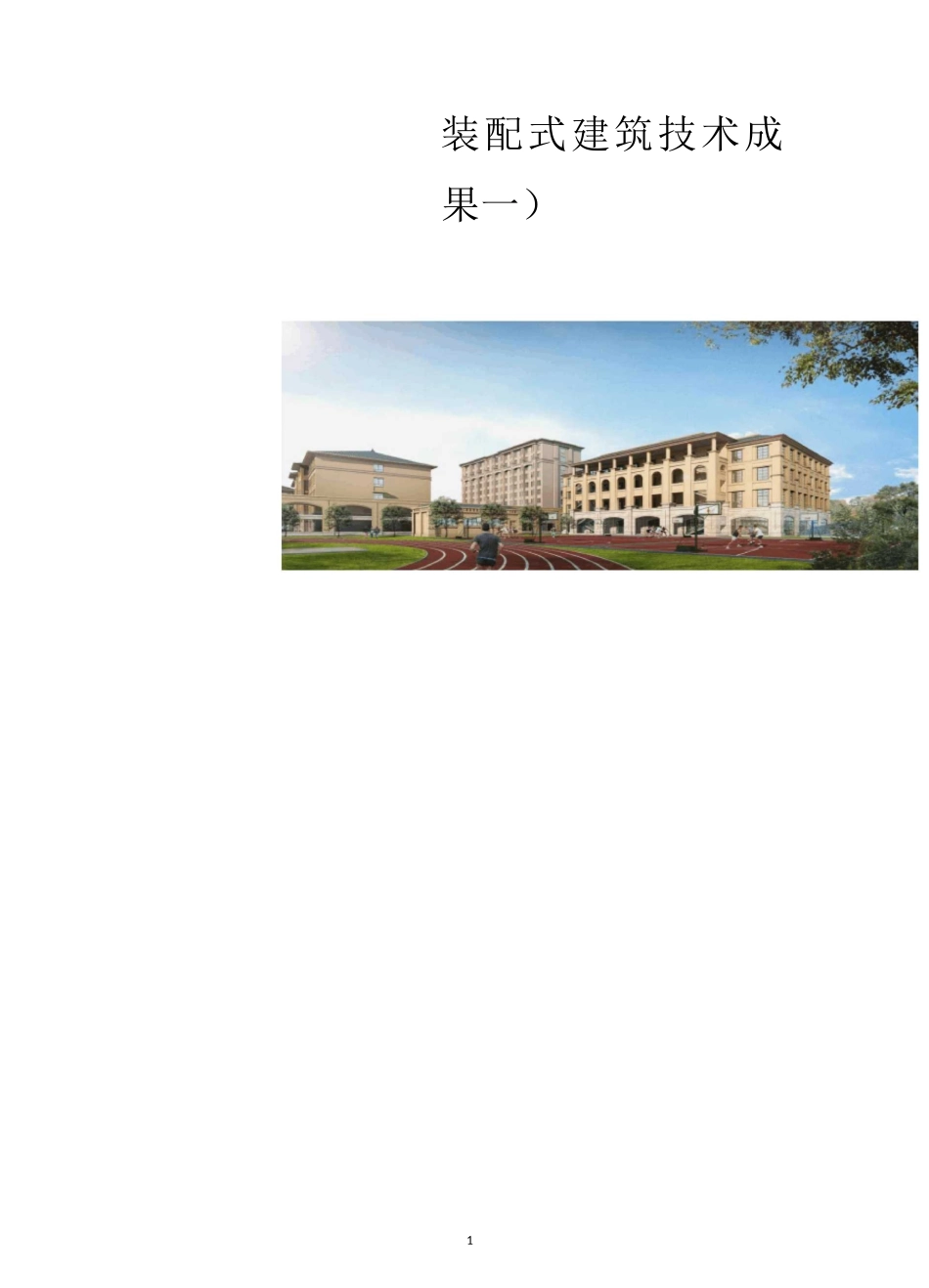 提高预埋钢筋定位精度QC总结_第1页