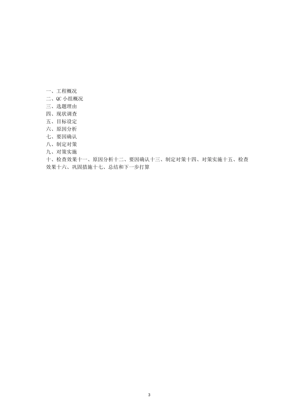 提高预埋钢筋定位精度QC总结_第3页