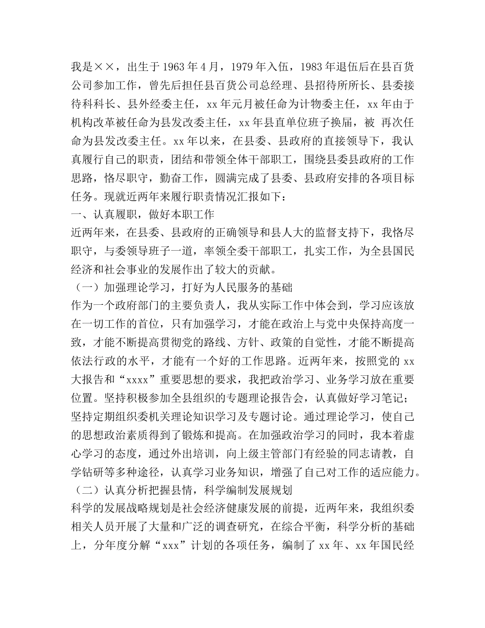 村民委员会主任述职述廉报告(精选多篇) _第3页