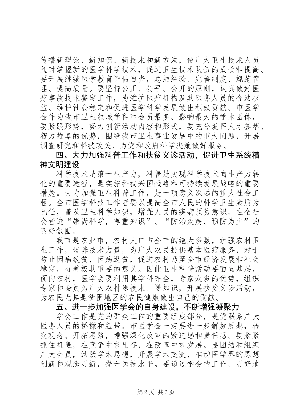 会长在医学会闭幕式讲话_第2页