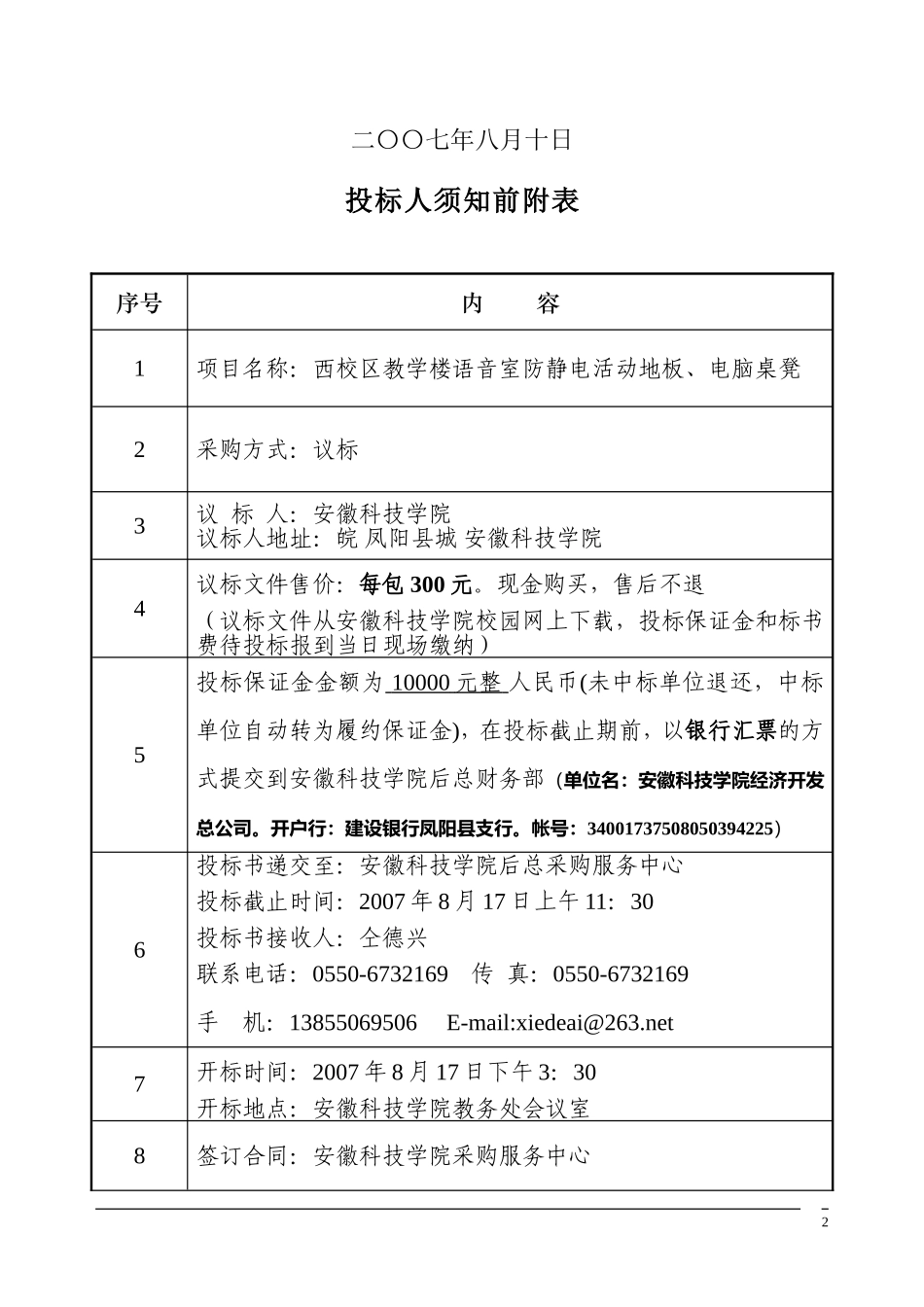 西校区教学楼语音室防静电活动地板等采购_第2页