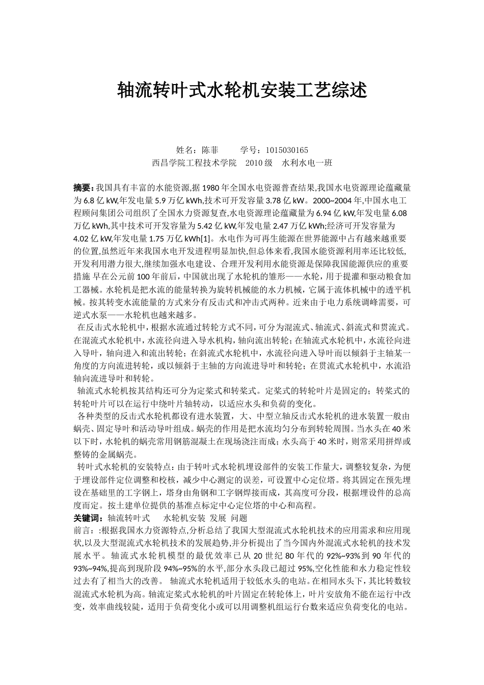 轴流转叶式水轮机安装与检修 2_第1页