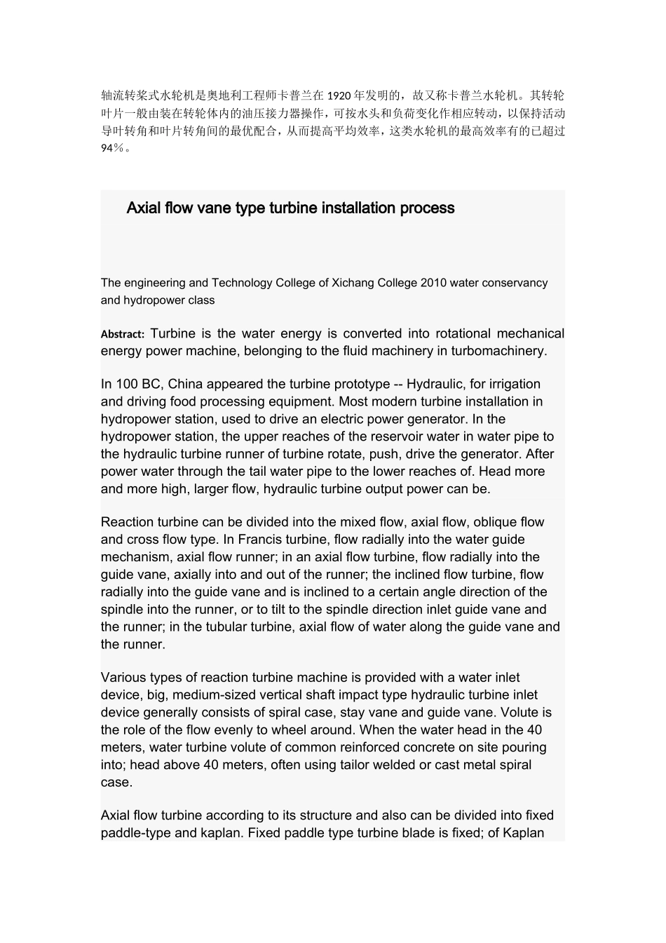 轴流转叶式水轮机安装与检修 2_第2页