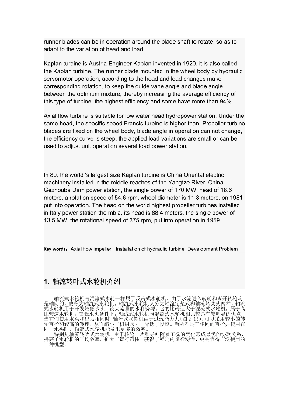 轴流转叶式水轮机安装与检修 2_第3页