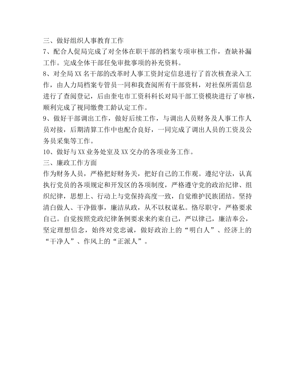 财务人员学习履职和廉政建设述职报告 _第2页