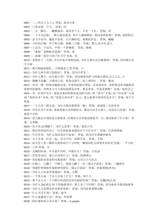 脑筋急急急转弯,看看你转得快不快