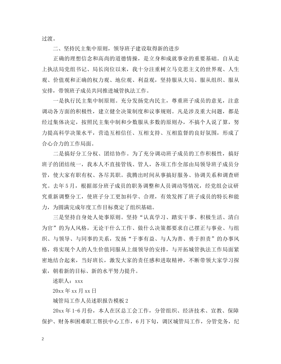 城管局工作人员述职报告模板 _第2页