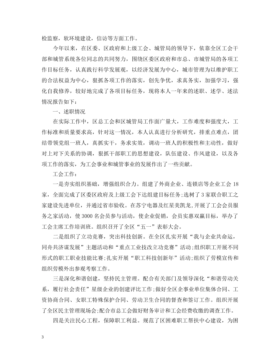 城管局工作人员述职报告模板 _第3页