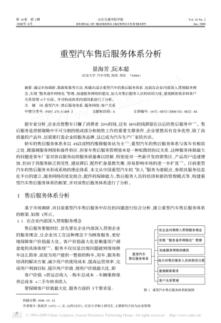 重型汽车售后服务体系分析