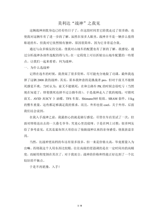 美利达“战神”之我见