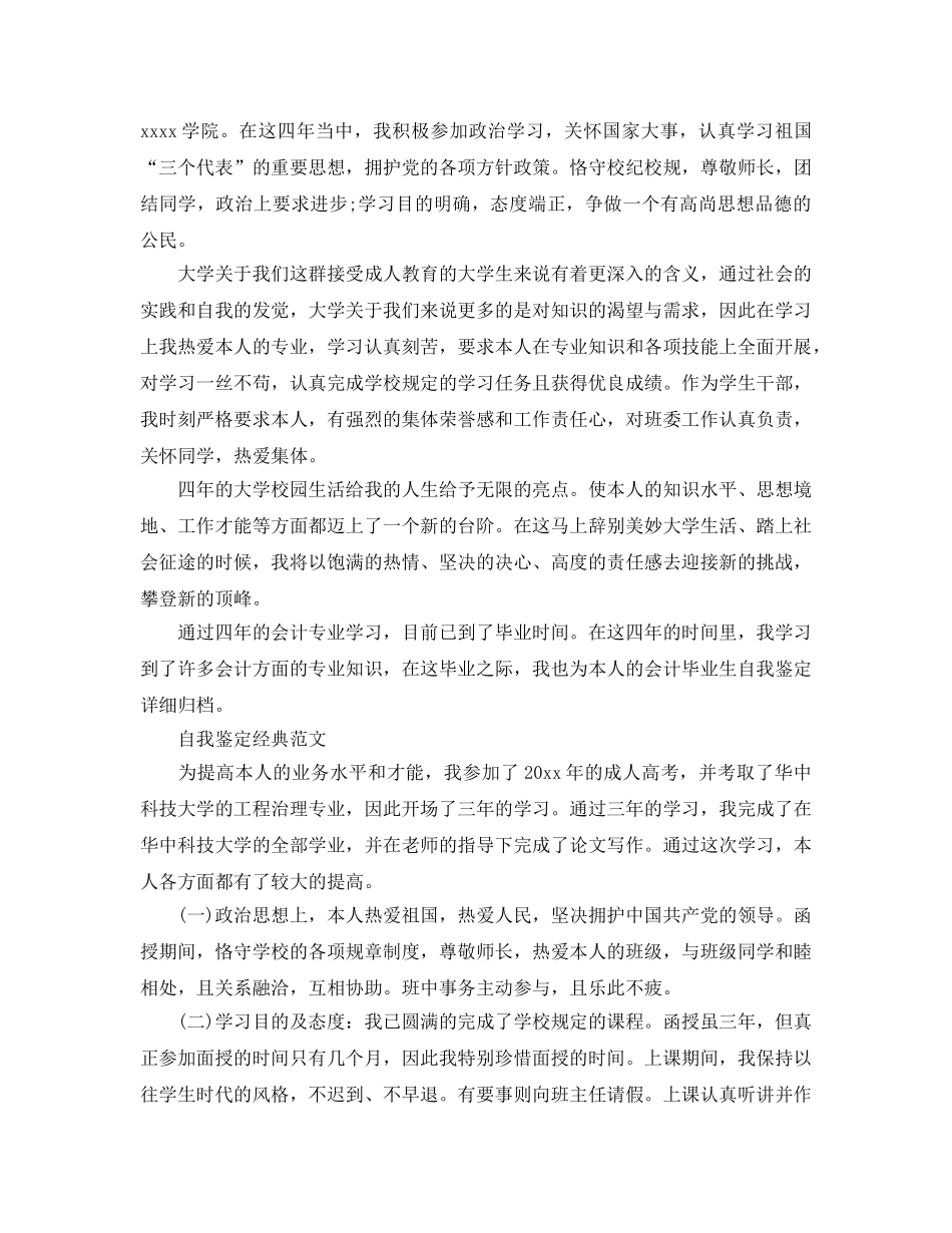 本科函授自我鉴定参考范文五篇合集 _第2页