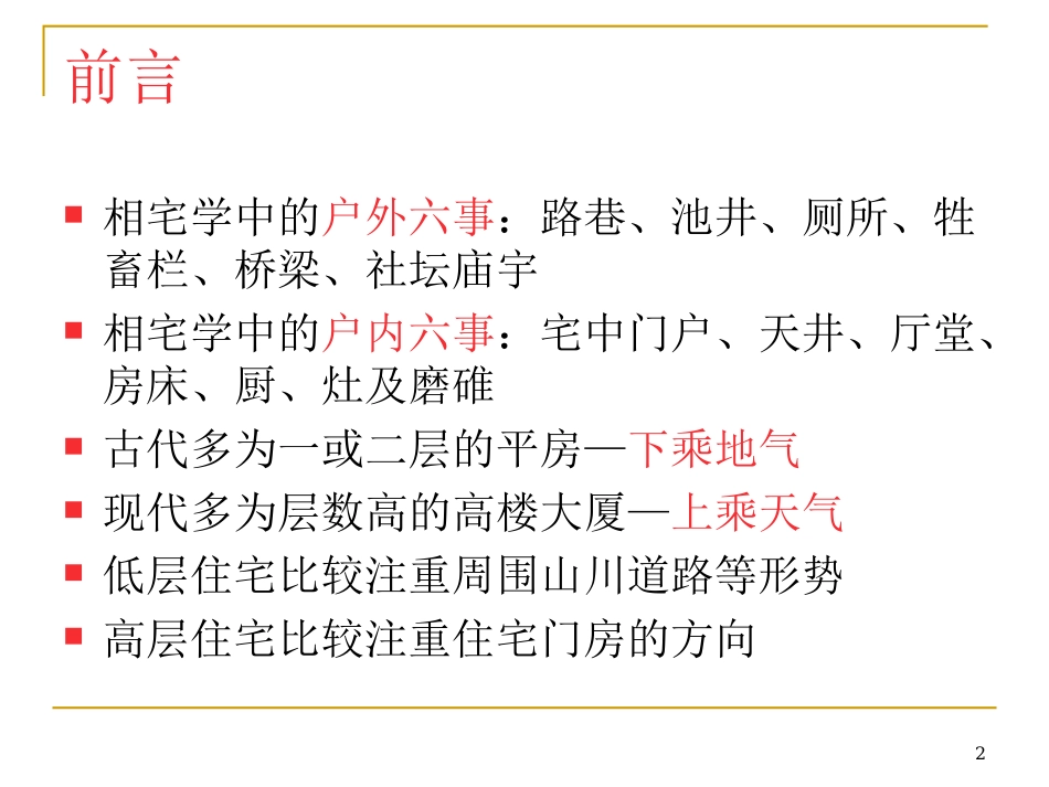 住宅风水常识_第2页