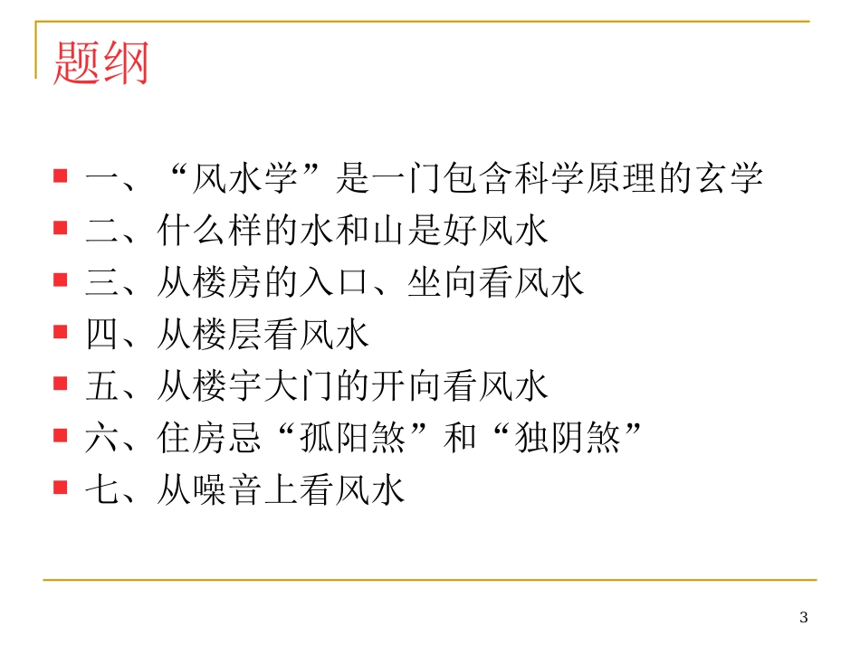 住宅风水常识_第3页