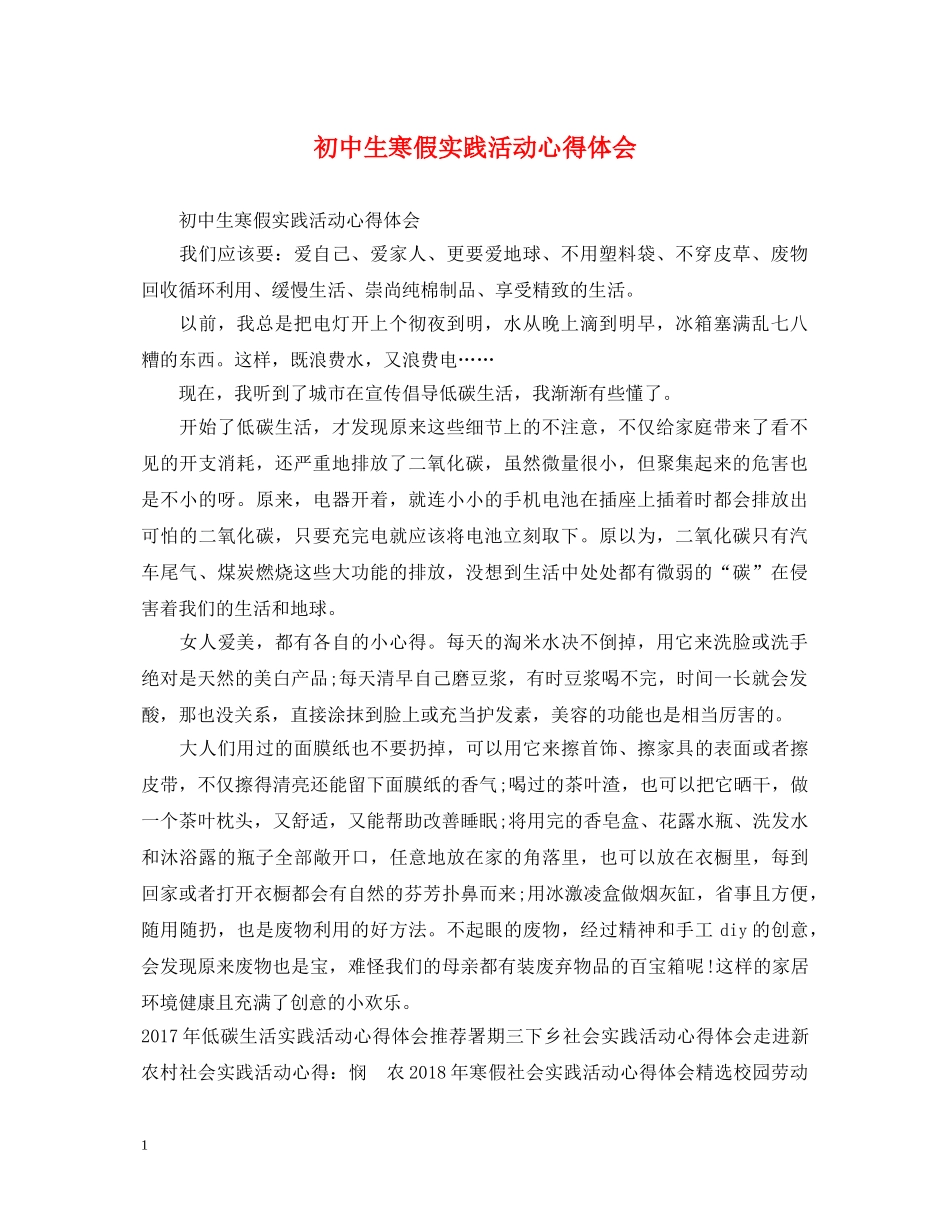 初中生寒假实践活动心得体会 _第1页