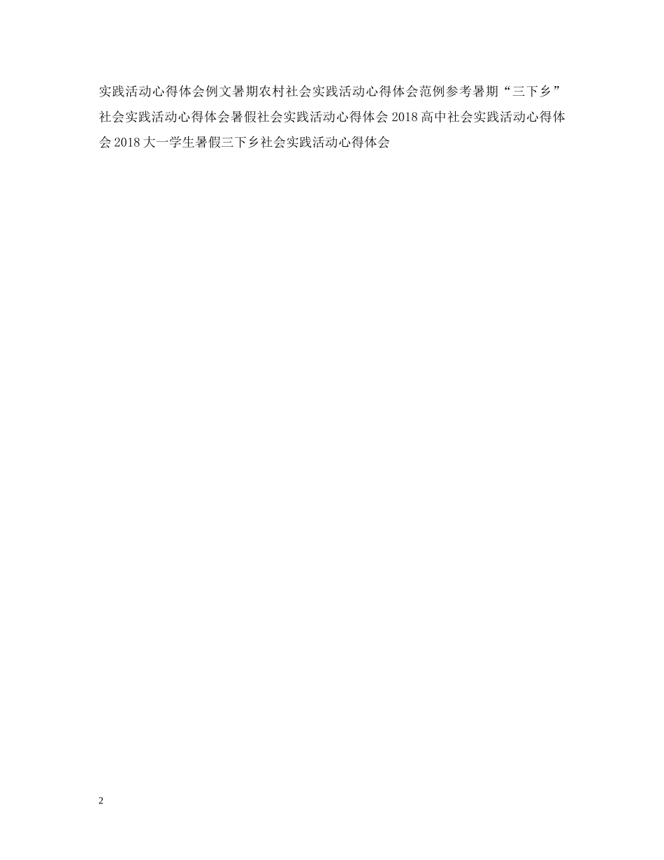 初中生寒假实践活动心得体会 _第2页