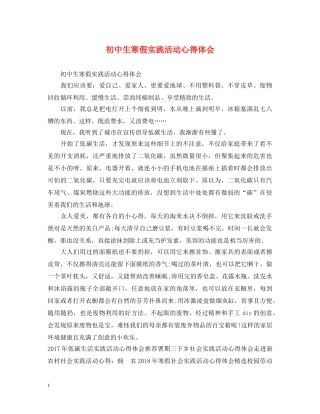 初中生寒假实践活动心得体会 