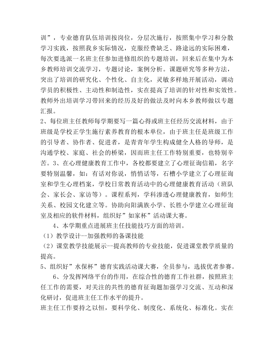 春季小学德育研修工作参考计划 _第2页