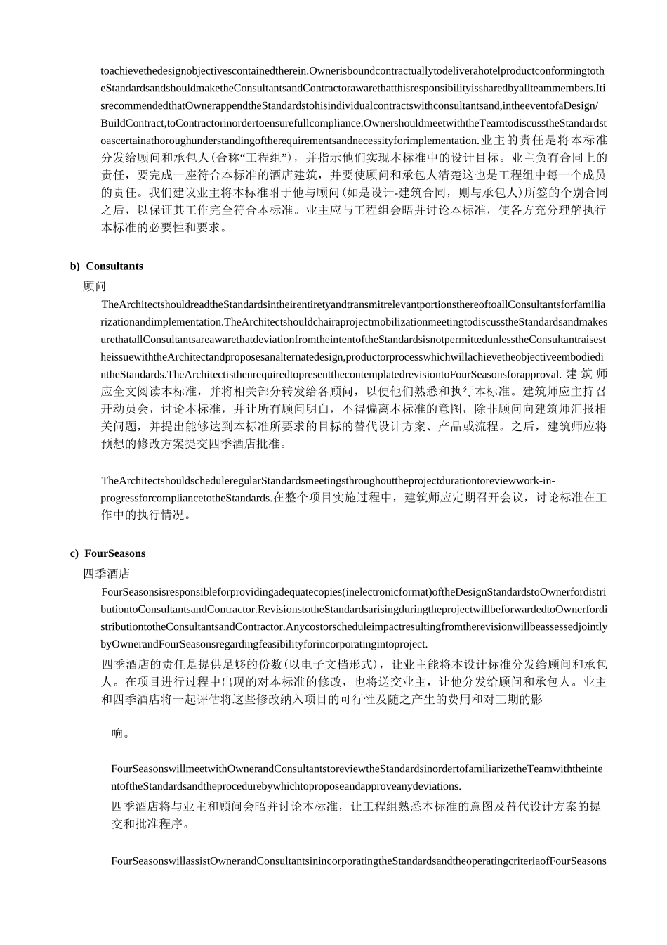 四季酒店-设计总则_第2页