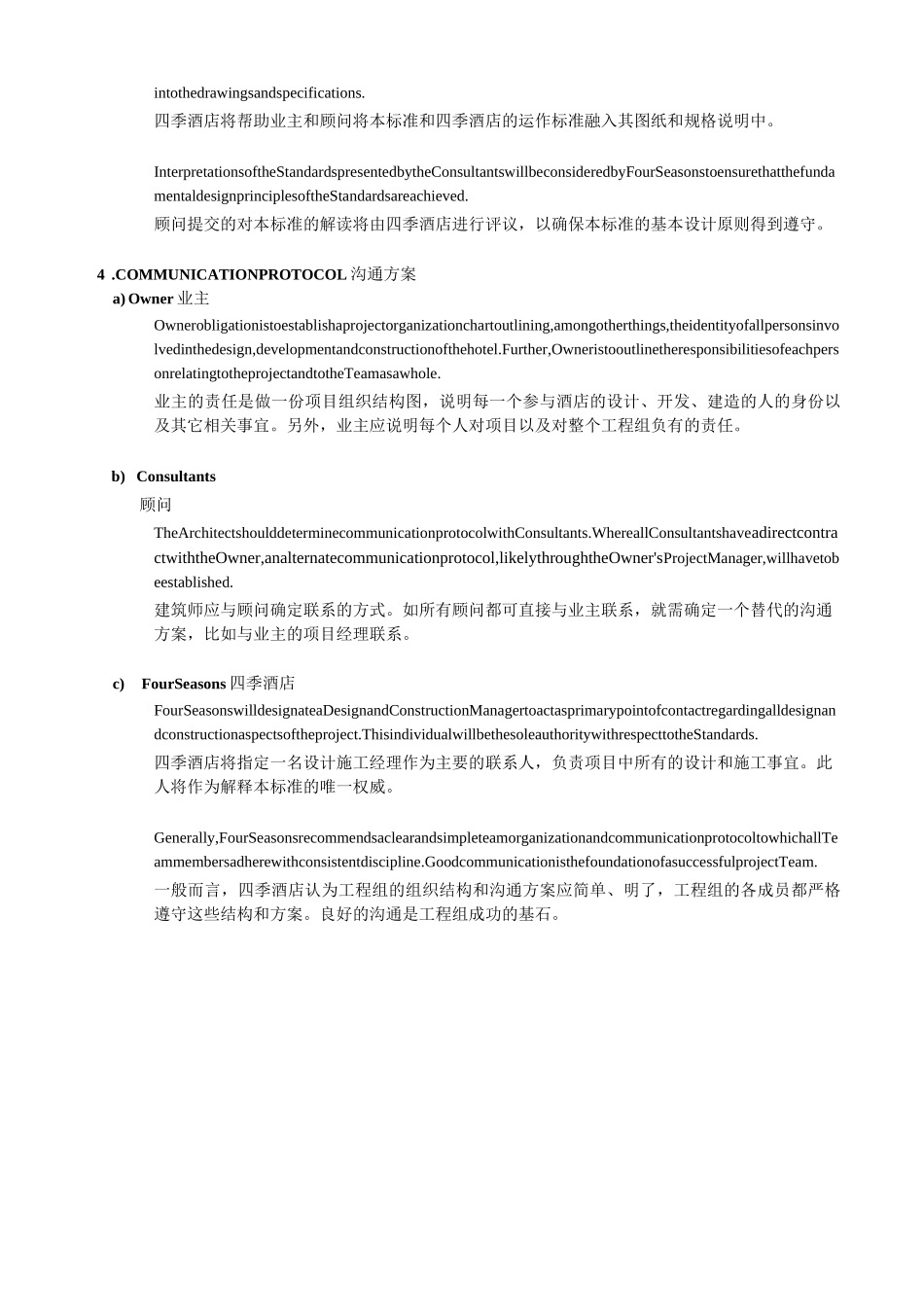 四季酒店-设计总则_第3页