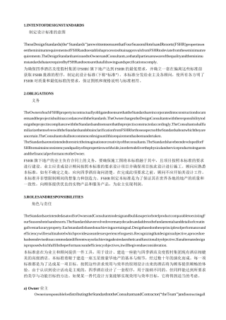 四季酒店-设计总则