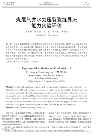 煤层气井水力压裂裂缝导流能力实验评价_王春鹏