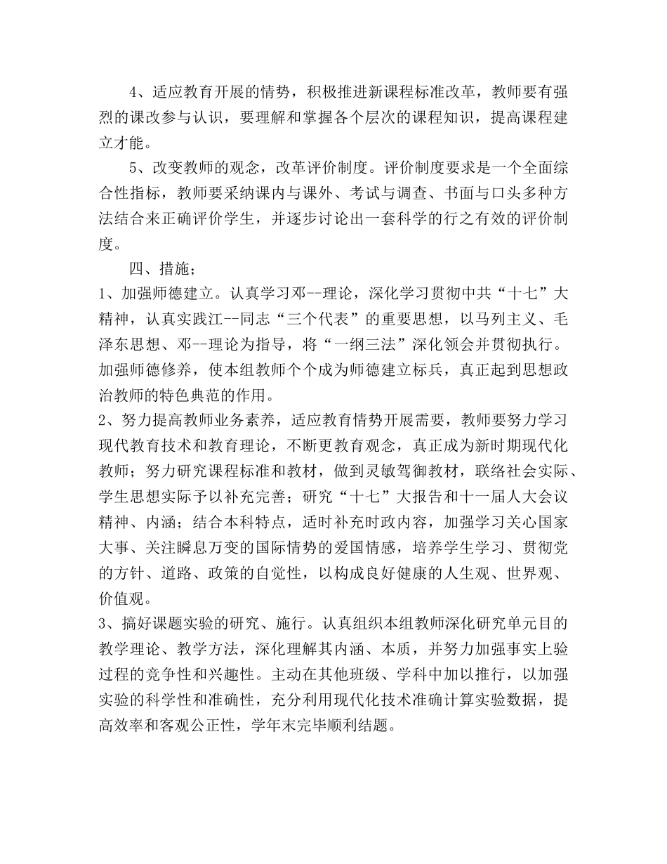 初中政治教研组参考计划 _第2页