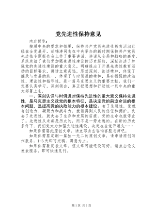 党先进性保持意见 (2)