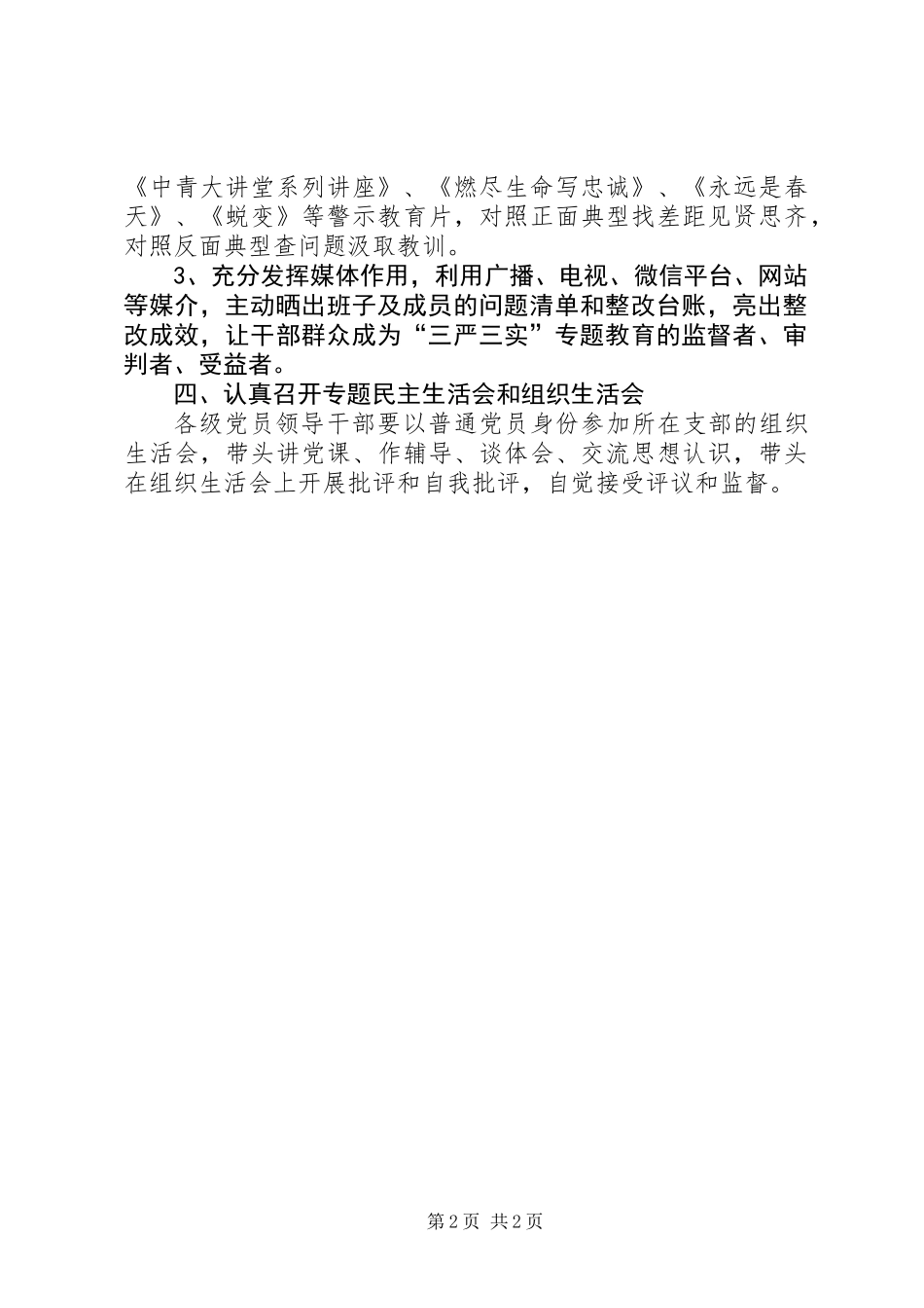 住建局“三严三实”专题教育推进落实方案_第2页