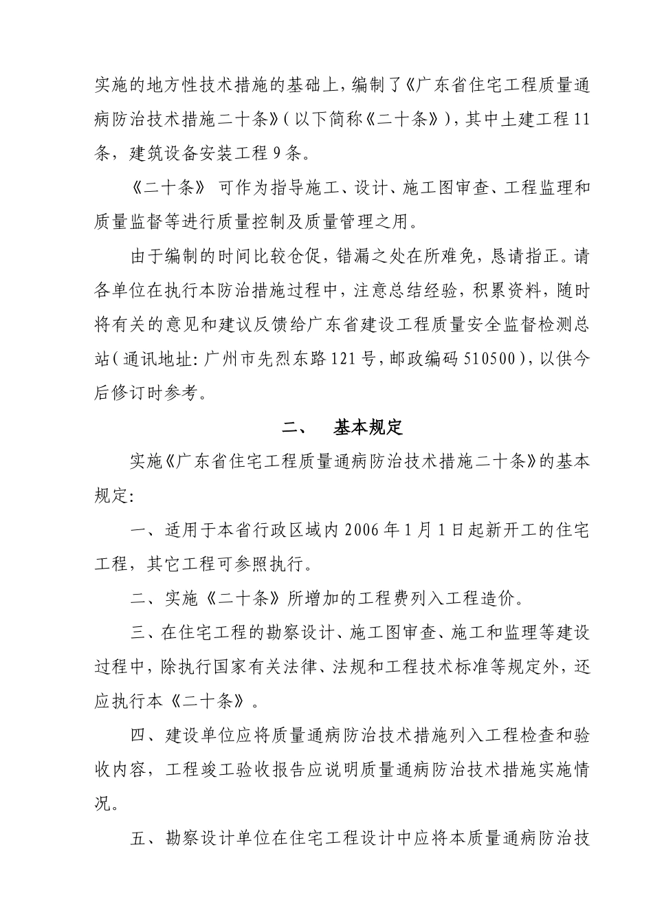 广东省建筑工程质量通病(20条)_第2页