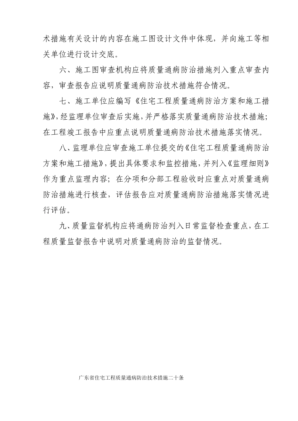 广东省建筑工程质量通病(20条)_第3页