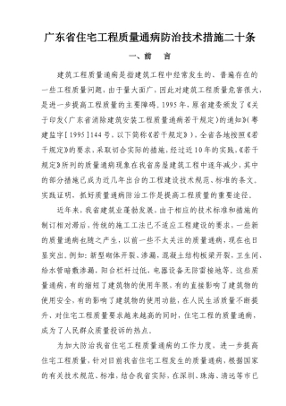 广东省建筑工程质量通病(20条)