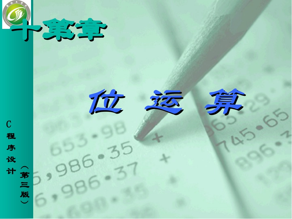 第12章  位运算_第3页